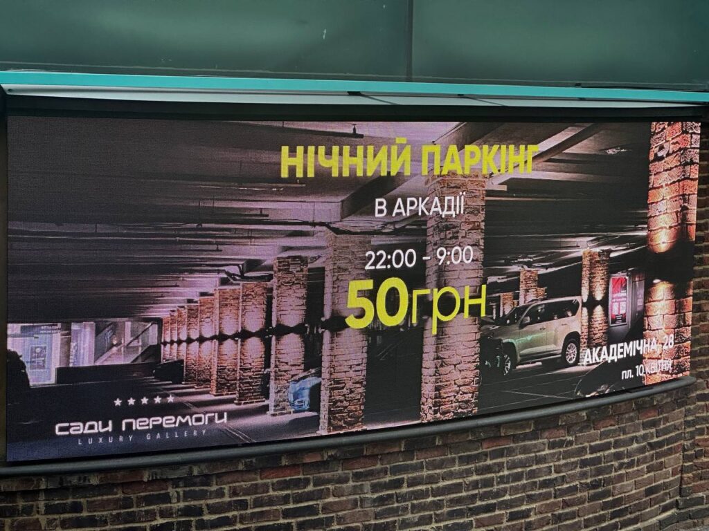 Нужна парковка в Аркадии?